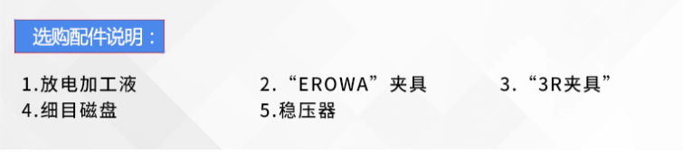 選購配件.png